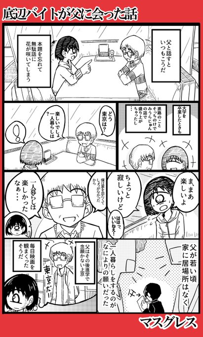 底辺バイト を含むマンガ一覧 古い順 3ページ ツイコミ 仮 底辺バイト を含むマンガ一覧 古い順 3ページ ツイコミ 仮