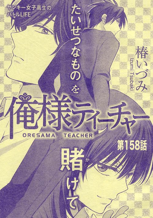 花とゆめ5号発売中です。
俺様ティーチャーも載ってます。

よろしくお願いしますー！ 