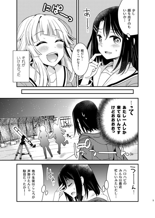 2/10(日)開催 BDP6th 新刊サンプル「はぴるん宇宙計画」B5/28P/500円
みさここ&日菜の天文部わちゃわちゃコメディ漫画です。
スペースは【C-03 LETRA】で頒布します!初のバンドリ本なので宜しくお願いします～!! #BDP6th 
