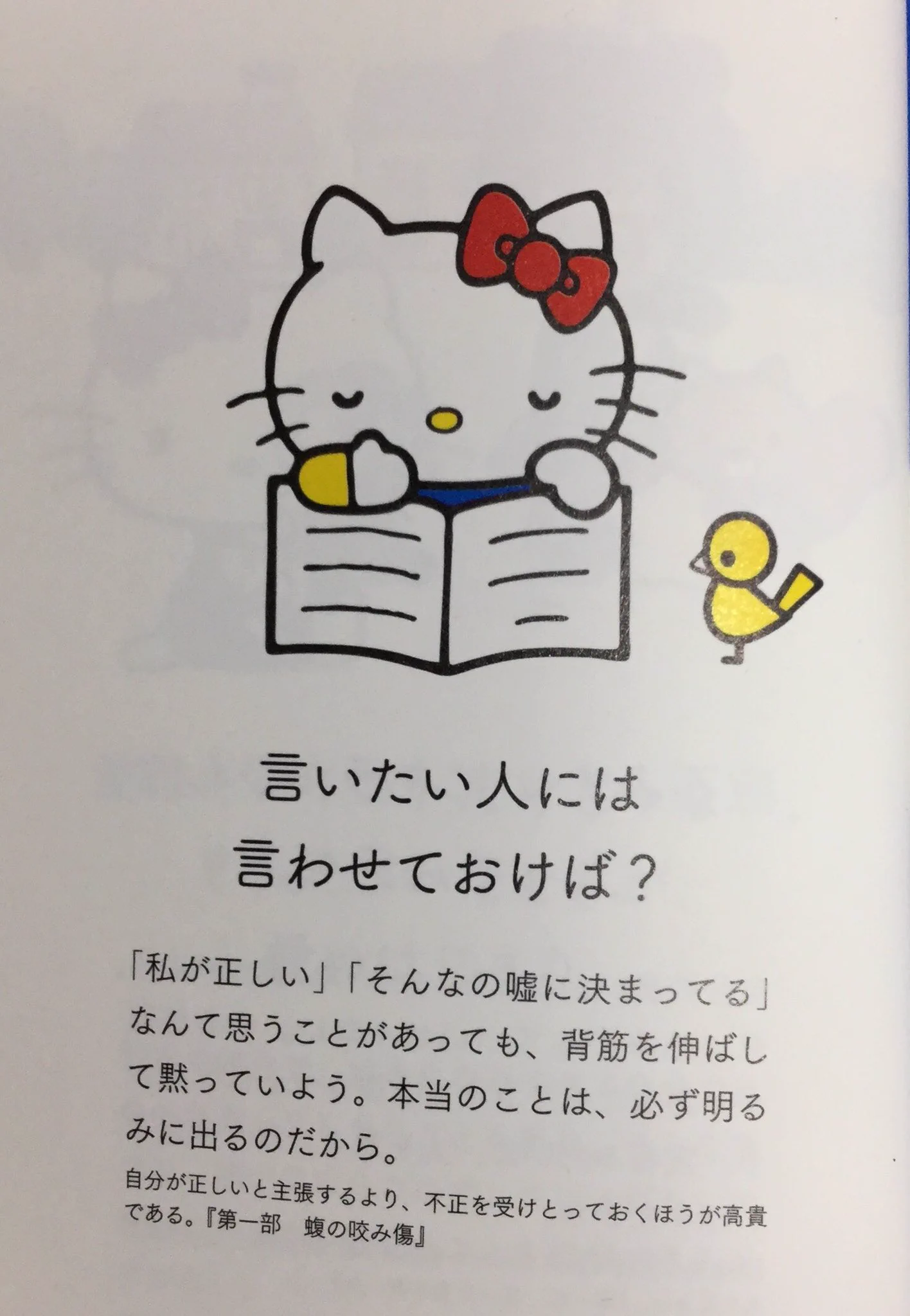 キティーちゃんのイラストと、深い言葉に癒されよう！