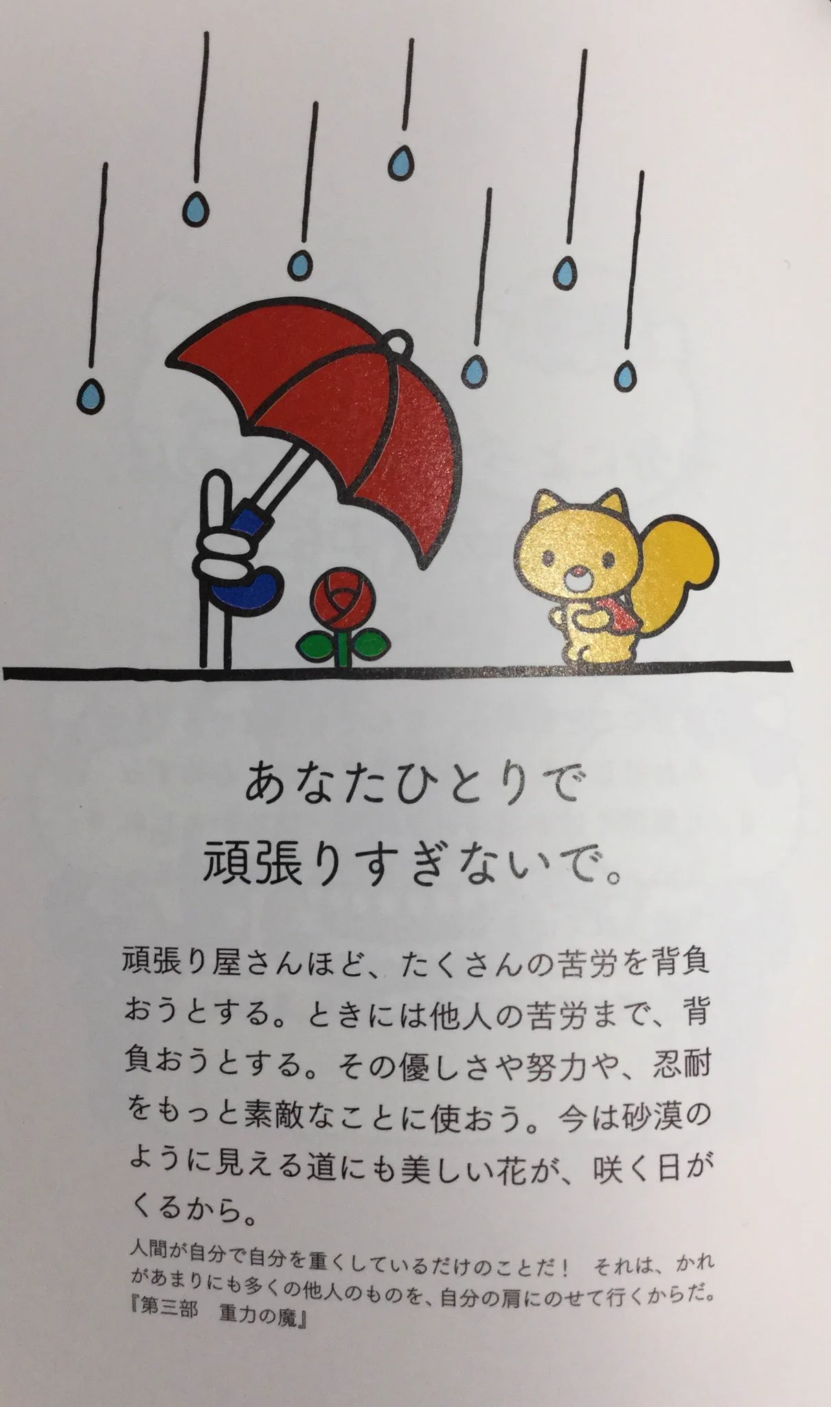 キティーちゃんのイラストと、深い言葉に癒されよう！