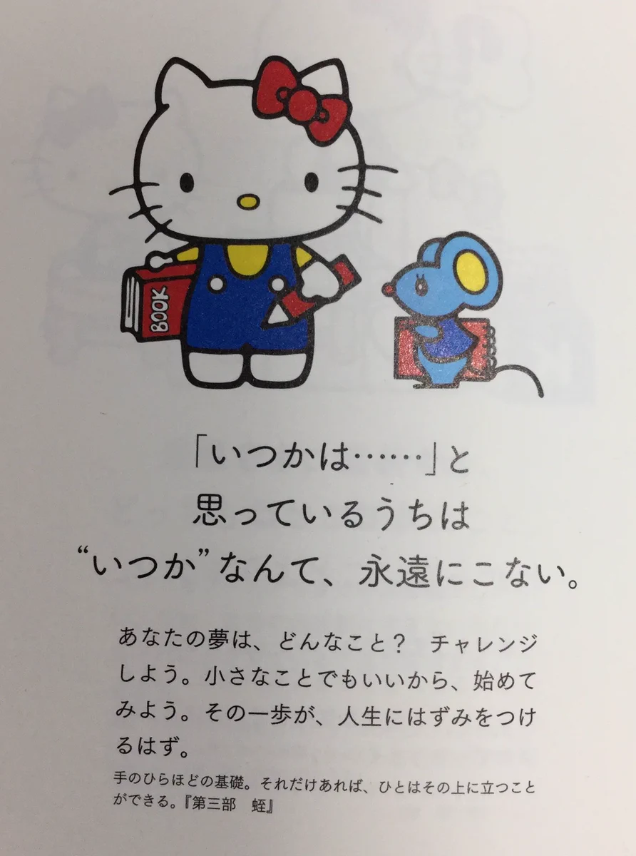 キティーちゃんのイラストと、深い言葉に癒されよう！