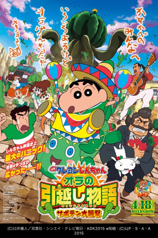 クレヨンしんちゃんオラの引越し物語サボテン大襲撃 クレヨンしんちゃんオラの引越し物語サボテン大襲撃