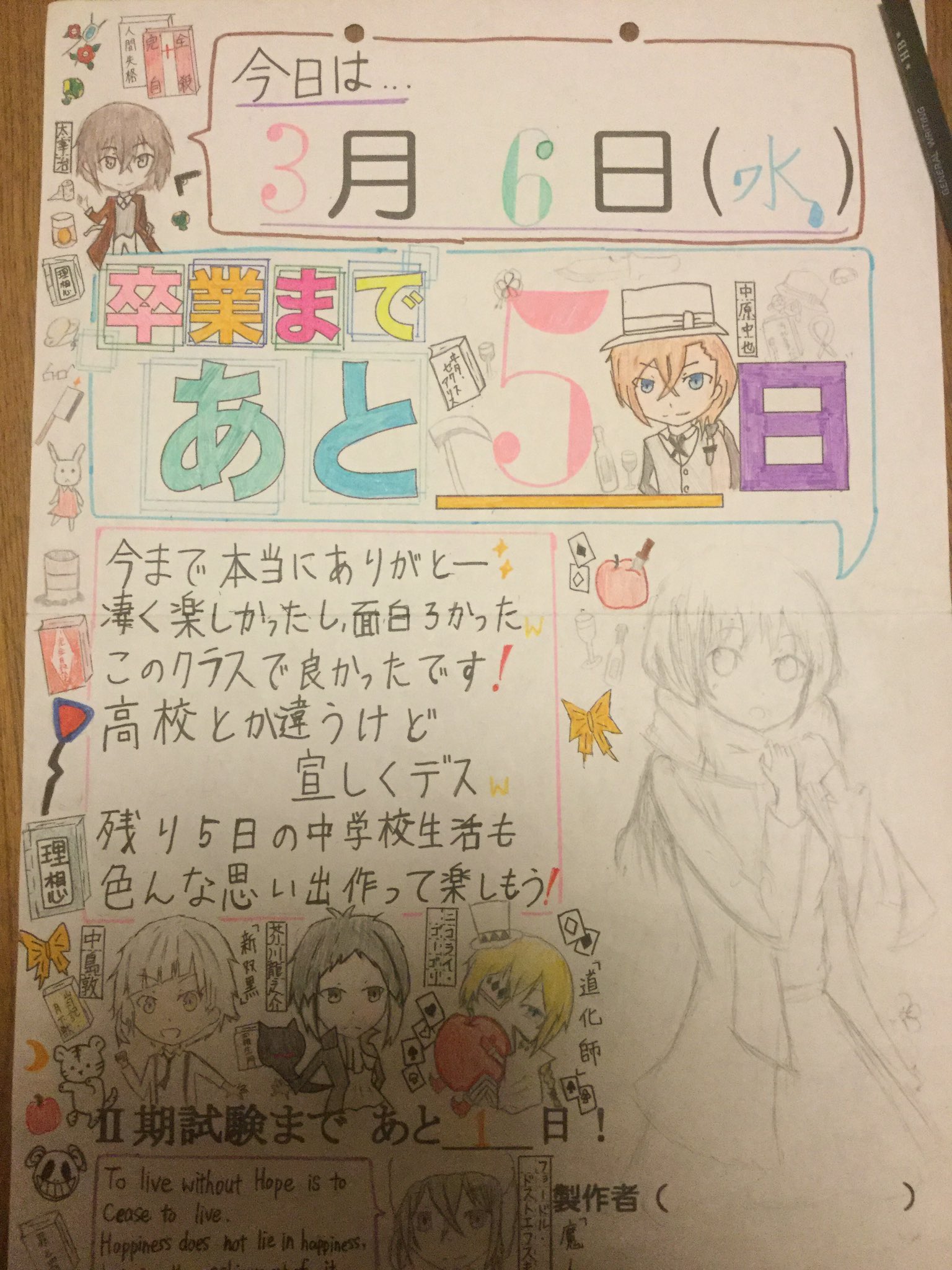 Rina 卒業カレンダー とりあえずここまで出来た まだ下描き途中だけど 女の子もっと丁寧に描かないと 途中半端 もっと上手くなりたい W 文ストのミニキャラ似てないし W イラスト好きさんと繋がりたい 絵描きさんと繋がりたい