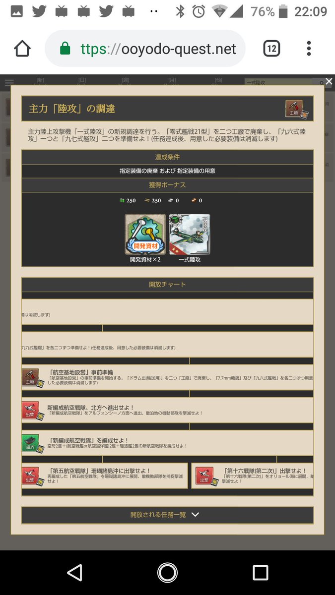 すか えりまき クォータリー任務で一式陸攻もらえるって最近知ったのだけど 任務放置しすぎてて任務ツリー調べながらこれ 出すまでかなりきつかったっぽい ひと目でどこまで終わってるか判る任務ツリー実装してほしいでち 笑