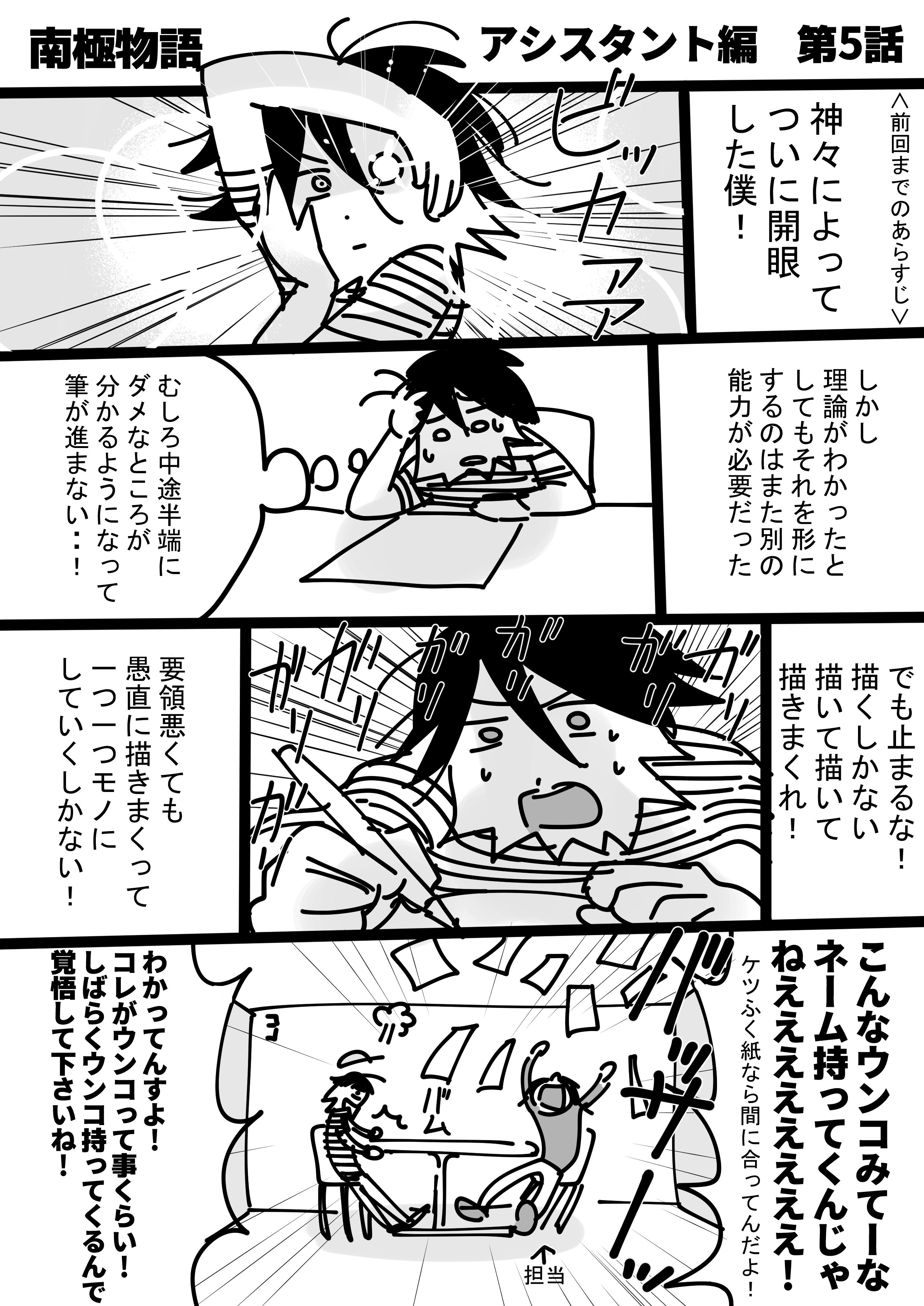 南極騎士 多忙のため低浮上 僕が某週刊少年誌でデビューするまでの話や神様のような先生の元でアシスタントとして働いていた時の話等をエッセイ漫画にした 南極物語 の第６話を更新しました 南極騎士fanboxにて T Co Rkgemyktig T Co