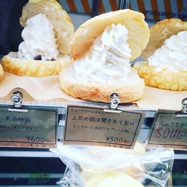 メロンパンの名前です 商品名 上司の話は聞きたくない 狙いは と日テレnews24 どうやら 深夜のおやつジャンキー 異国情緒 死んでも地獄に落ち ない という商品もあるもよう Togetter