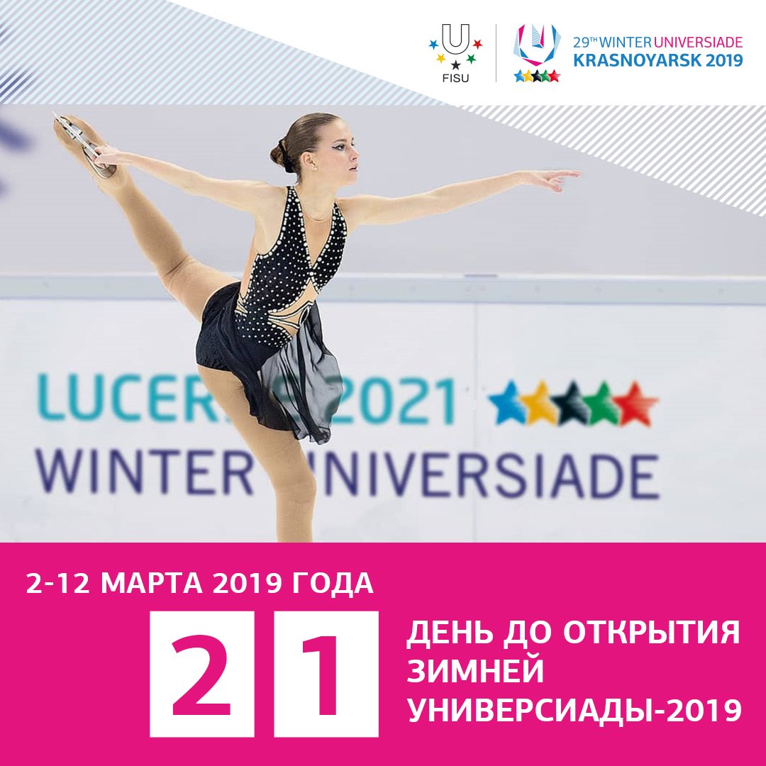 Зимняя Универсиада 2019. 2 - 12 марта. Красноярск Dy4tnXZX0AAvheI