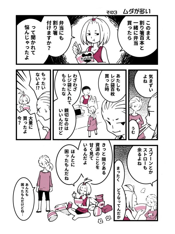 その3     「ムダが多い」
#漫画 #1ページ 