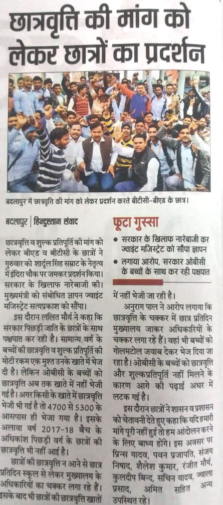 उत्तर प्रदेश के पूर्वांचल में ये हैं हालात ओबीसी के बच्चों के साथ किया जा रहा पक्षपात