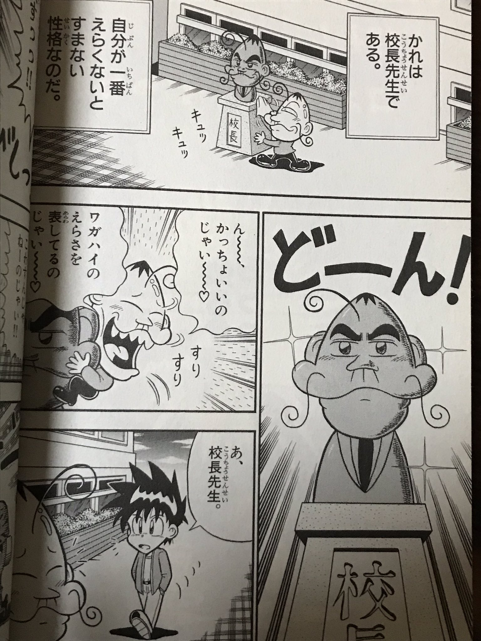 快速ざおう on X: でんぢゃらすじーさん 無印1巻「校長にゴメンなさいじゃっ!」 と邪10巻「校長と銅像勝負じゃっっ‼︎」 出だしが完全に一致  次ページの1コマ目も展開は違えど校長が孫にとびかかるシュチュエーションは一致している t.coISaW1vRIak  X