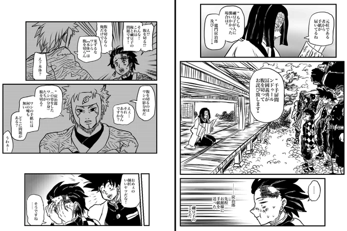 もしも鬼滅の刃の柱たちがジャンプキャラだったら
①竈門炭治郎の師匠
②鬼の混乱
③ 悪夢から抜け出せ!!下弦の壱魘夢との超決戦!! 