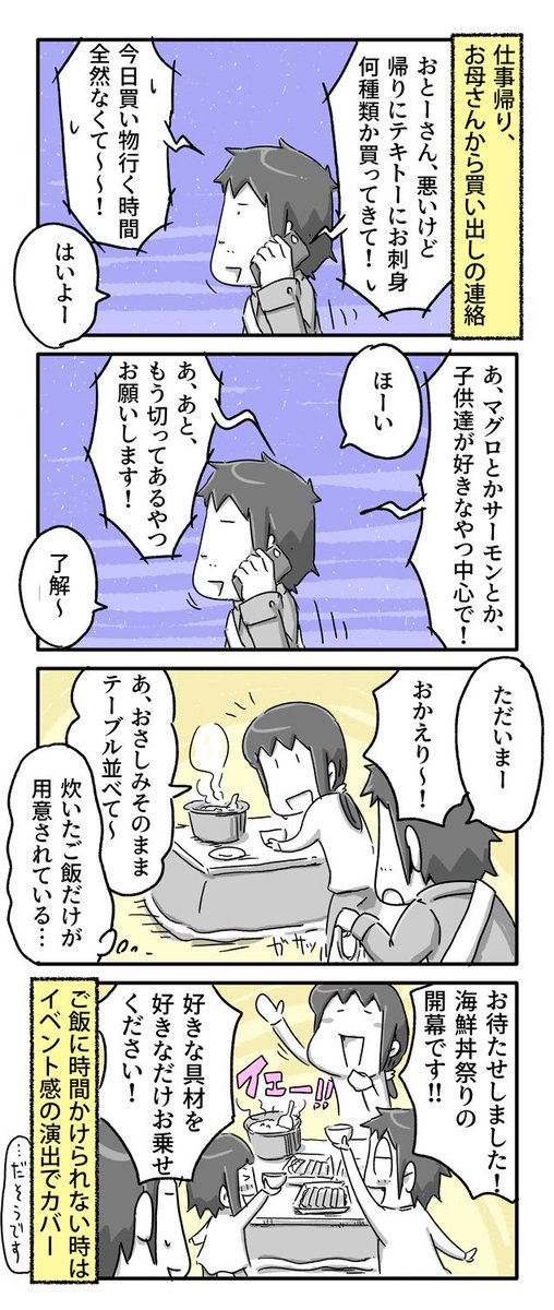 お母さんがごはん作れない時の夕ご飯の話
#一日一絵 #4コマ #絵日記 