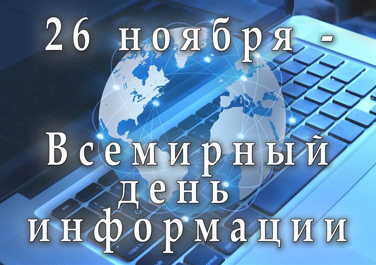 Карандашом, с днем информации картинки