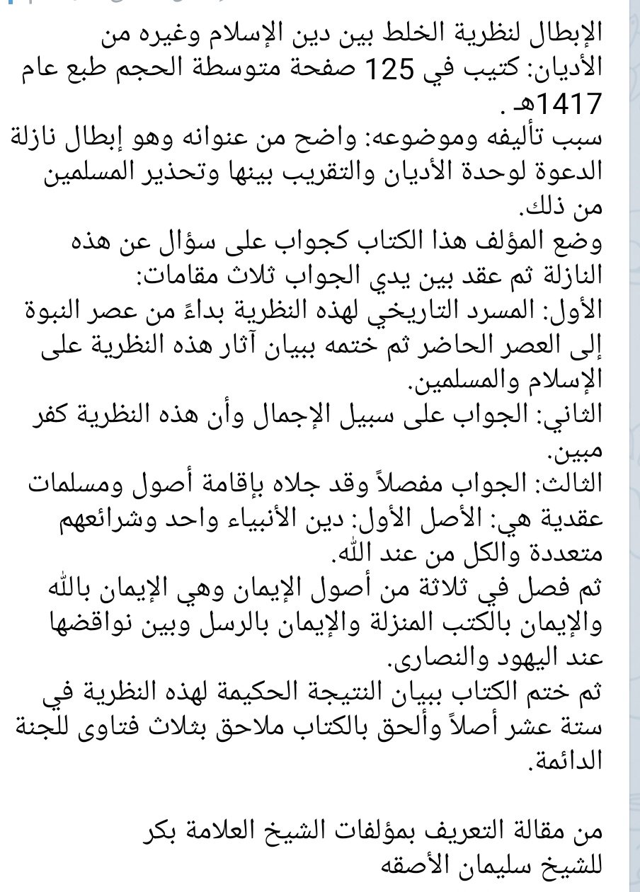 رسالة العزاب للشيخ بكر
