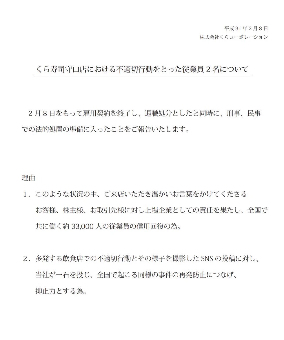 問題のくら寿司のあのバイト店員のその後が悲惨ww当然と言えば当然でもある！