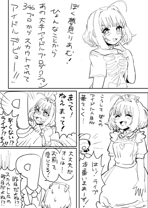 夢見りあむ初ライブ 