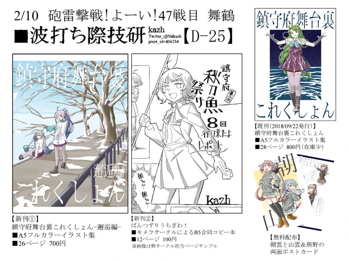 ■02/10「砲雷撃戦!よーい!47戦目 舞鶴」のお品書きです。新刊は2冊!【D-25】でお待ちしております。どうぞよろしくお願いいたします! 