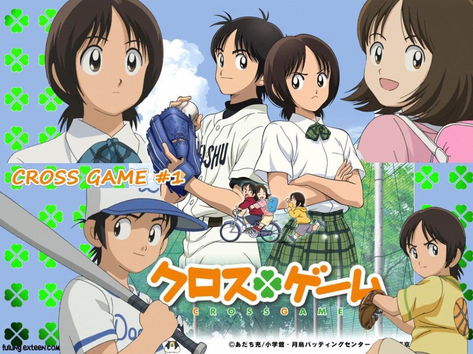 クロスゲーム クロスゲーム