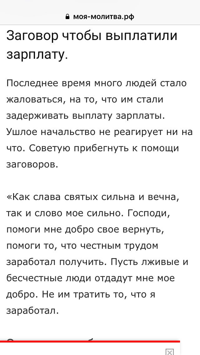 Заговор. Молитва на зарплату. Заговор чтобы выплатили зарплату. Заговор на возврат денег долга. Заговор на должника