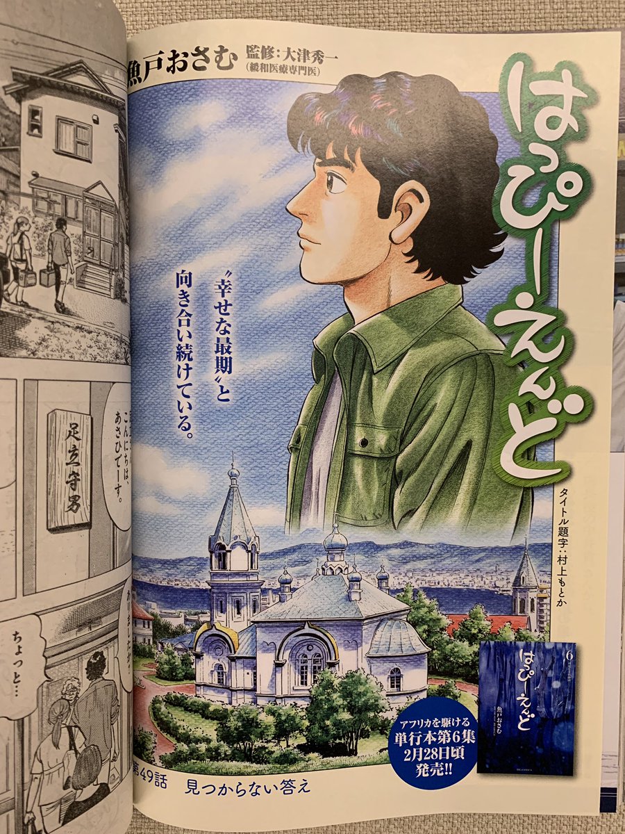 【本日発売】
巨大な江戸幕府に刃向かう男!
#小山ゆう 超大型新連載『颯汰の国』巻頭カラー!

#魚戸おさむ『はっぴーえんど』単行本発売直前カラー!

#さいとう・たかを×#ちばてつや 対談レポートも!

#ビッグコミック 4号、本日発売!
表紙はエンゼルス #大谷翔平 選手!
https://t.co/6VJfr4tnCK 