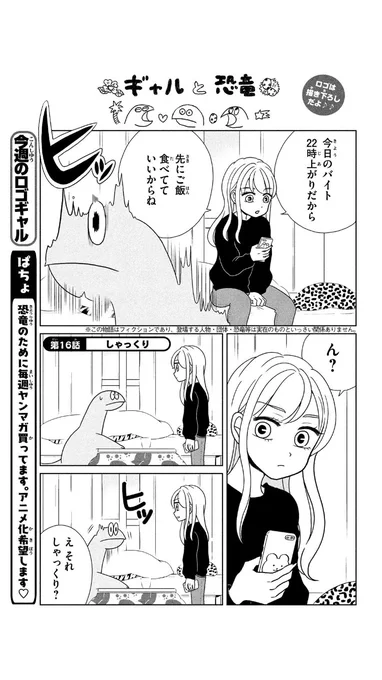 今日(2/9)発売のヤンマガ11号に『ギャルと恐竜』16話載ってます！恐竜くん、しゃっくりが止まらないの巻。 