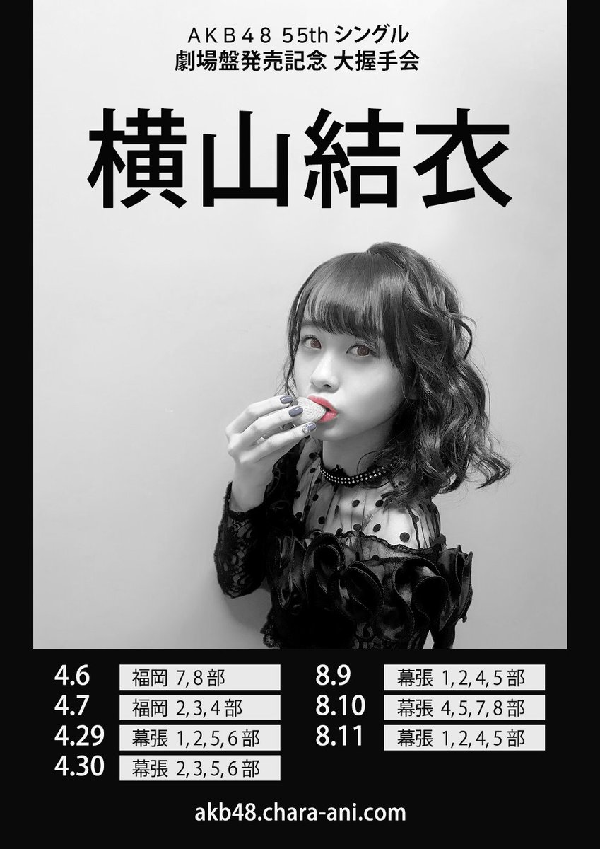 Demagogy's tweet photo. @_yokoyuichan_ 横山さんの握手会のポスターを作ってみました！
気に入ることを願います ☺ https://t.co/iufRExGZqF