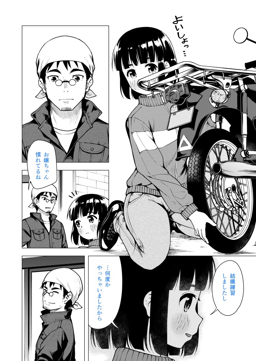 蟹丹 カブ6巻9 25発売 スーパーカブ第12話 人助け 配信されました 鎌倉へ向かう道中に出会った とある少年との一幕です パンク修理のシーンも頑張って描いたので是非読んで頂ければと よろしくお願いしますー T Co 9gquycneki T