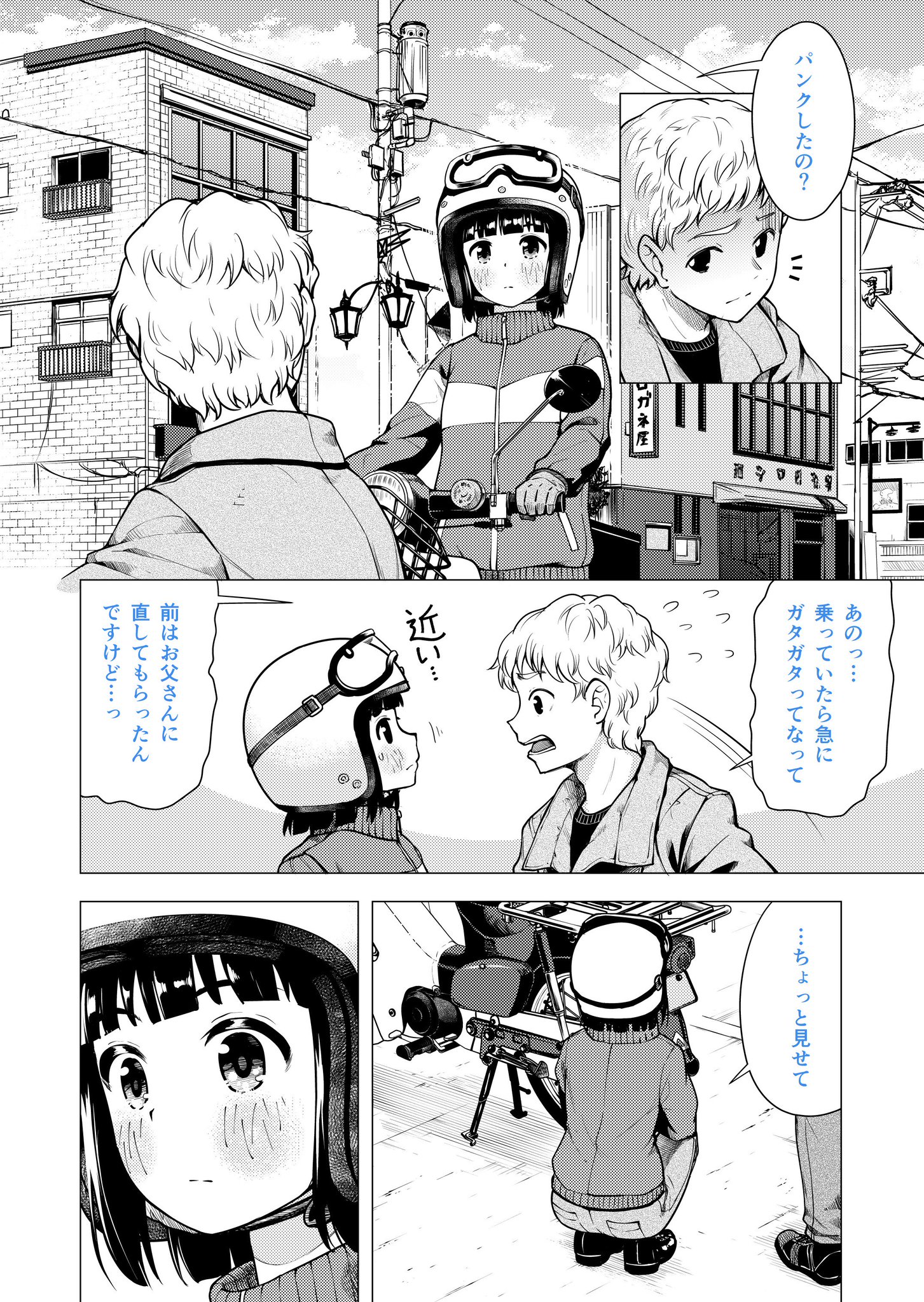 蟹丹 カブ6巻9 25発売 スーパーカブ第12話 人助け 配信されました 鎌倉へ向かう道中に出会った とある少年との一幕です パンク修理のシーンも頑張って描いたので是非読んで頂ければと よろしくお願いしますー T Co 9gquycneki T