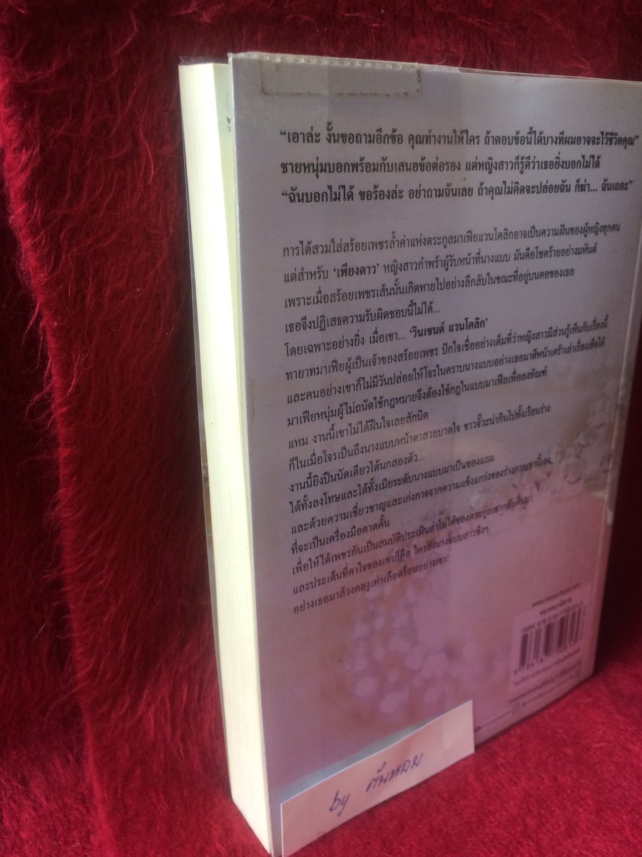 phatta11's tweet photo. นิยายมือสอง 
เรื่อง เพชรมาเฟีย  ของ ตะวัน

ราคาปก 275 บาท  ขาย 190 บาท
สภาพ 95%  

📌 by ต้นหอม https://t.co/nxxBtfIB1I