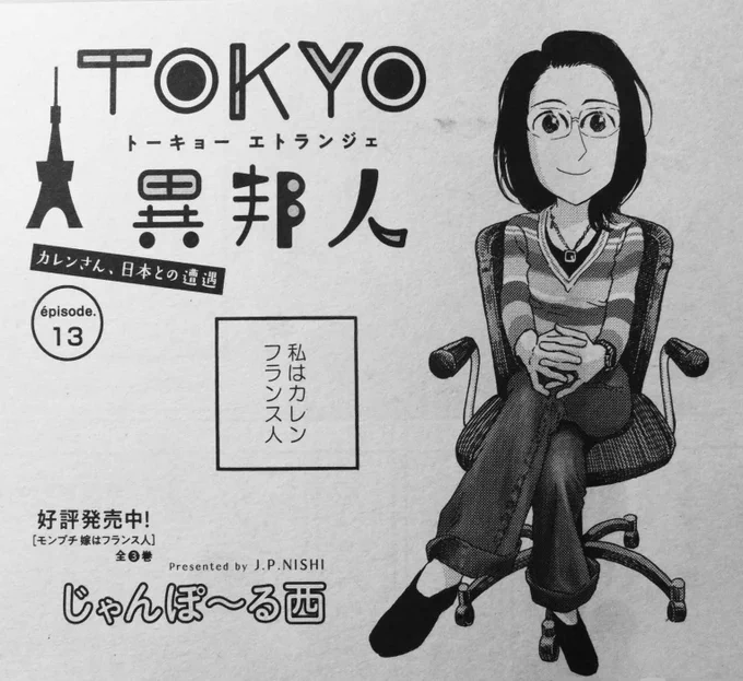 フィール・ヤング  3月号発売中。今回の「TOKYO異邦人」の舞台は2005年のパリ。じゃんぽ〜る西のフランスでの異邦人体験をお送りします。 