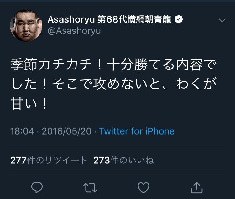 N 朝青龍語録無条件で草が生えてしまうからやめてほしいよね ちなみにこれは負けて落ち込んでるフォロワーに送るのに使える語録