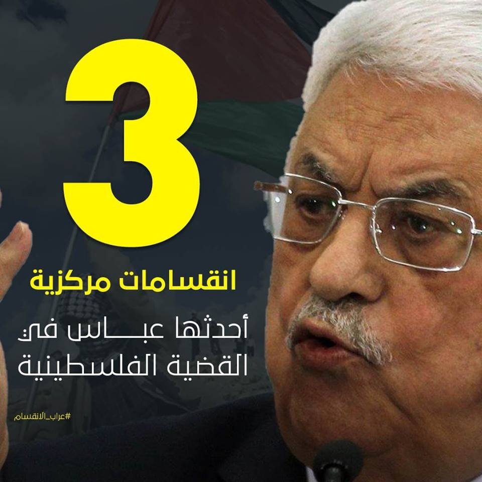 #عراب_الانقسام