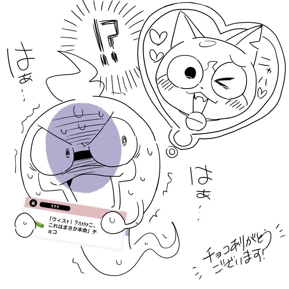 チョコありがとうございます!勝手にジバウィスにしちゃった 
