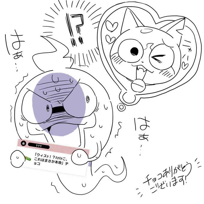 チョコありがとうございます!勝手にジバウィスにしちゃった 