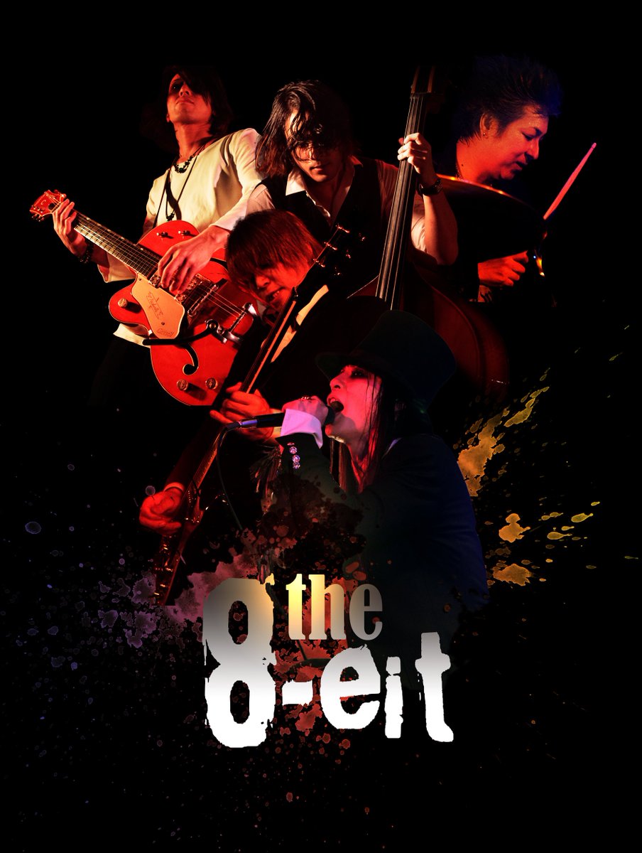 the 8-eit からの大切なお知らせ

the8-eit.com/%E6%B4%BB%E5%8…