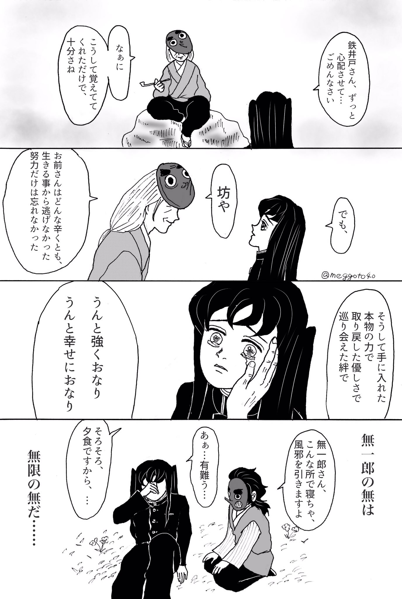 みみきゅうり Twitter पर 鬼滅の刃版深夜のお絵描き60分一本勝負 お題 時透無一郎 遅刻参加失礼します シチュエーション 捏造漫画です T Co Dfkcl7v6pf Twitter