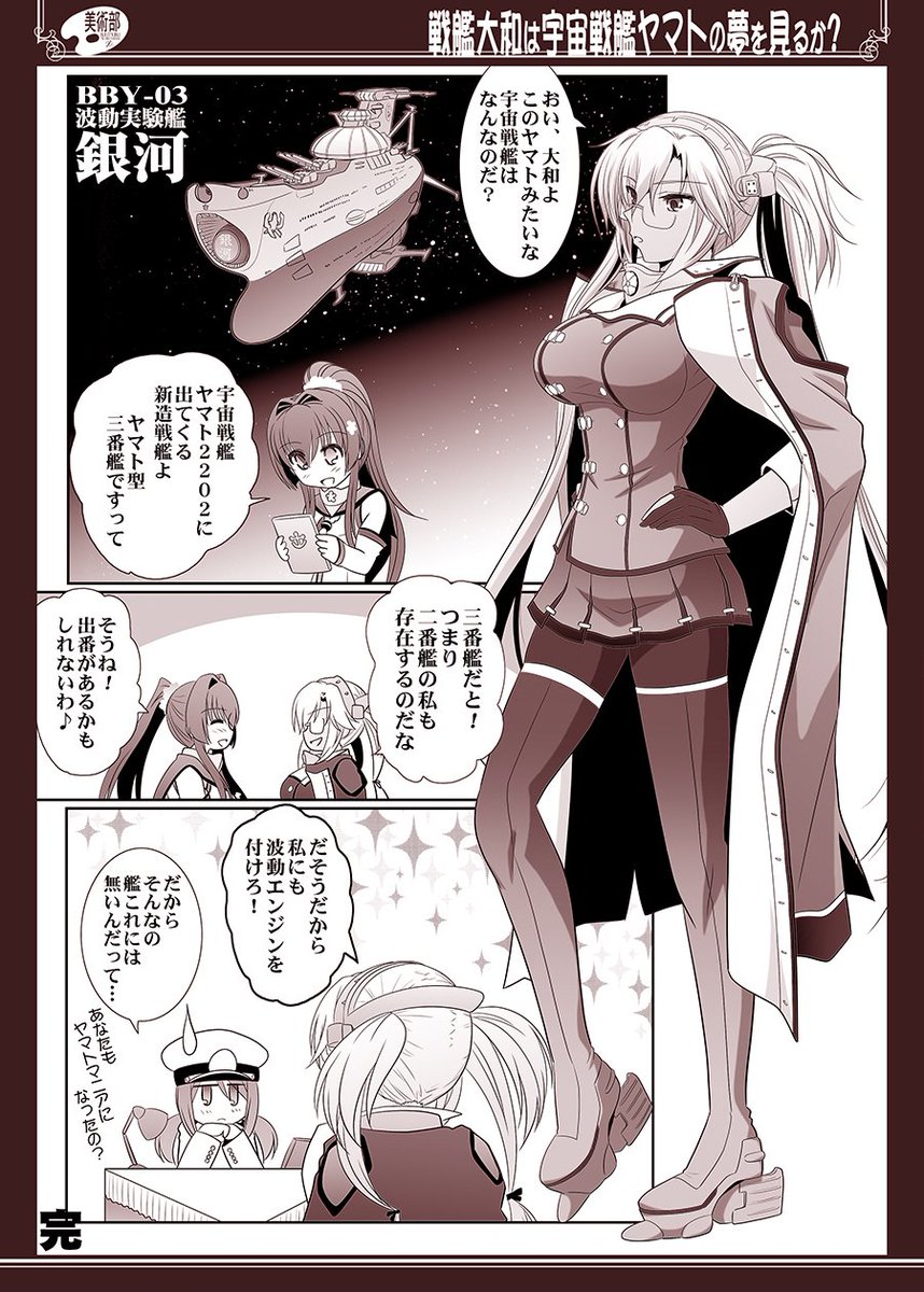 Twoucan 戦艦大和は宇宙戦艦ヤマトの夢を見るか の注目ツイート イラスト マンガ