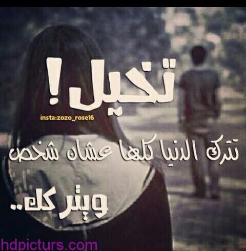 يا وسفه على اشخاص تركنا الدنيا علمودهم ويتركونه😭