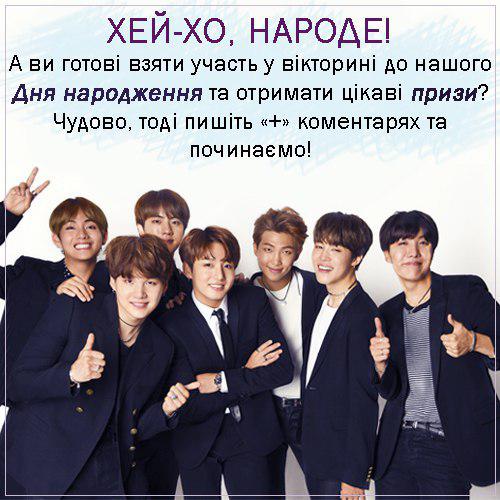 uarmy_bts's tweet image. [адм]

Саме час почати нашу вікторину до Дня народження 😉 Оцінюємо перші 3 правильні відповіді за 3-бальною шкалою. &quot;+&quot; в коментарі, якщо з нами😉