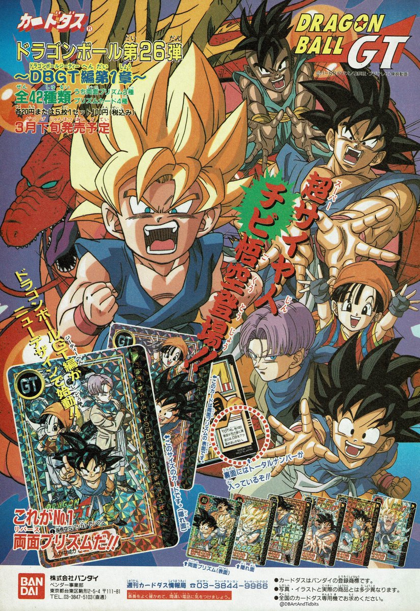 カカロッツ Dragon Ball Vintage 80 90 Dragon Ball Gt Carddass Vending Machine Display Dragonballz Dragonballfans 鳥山明 大全集 Db Dbz Dbgt Dragonballgt Dragonballcommunity Supersaiyajin Saiyajin Toei ドラゴンボールz Anime