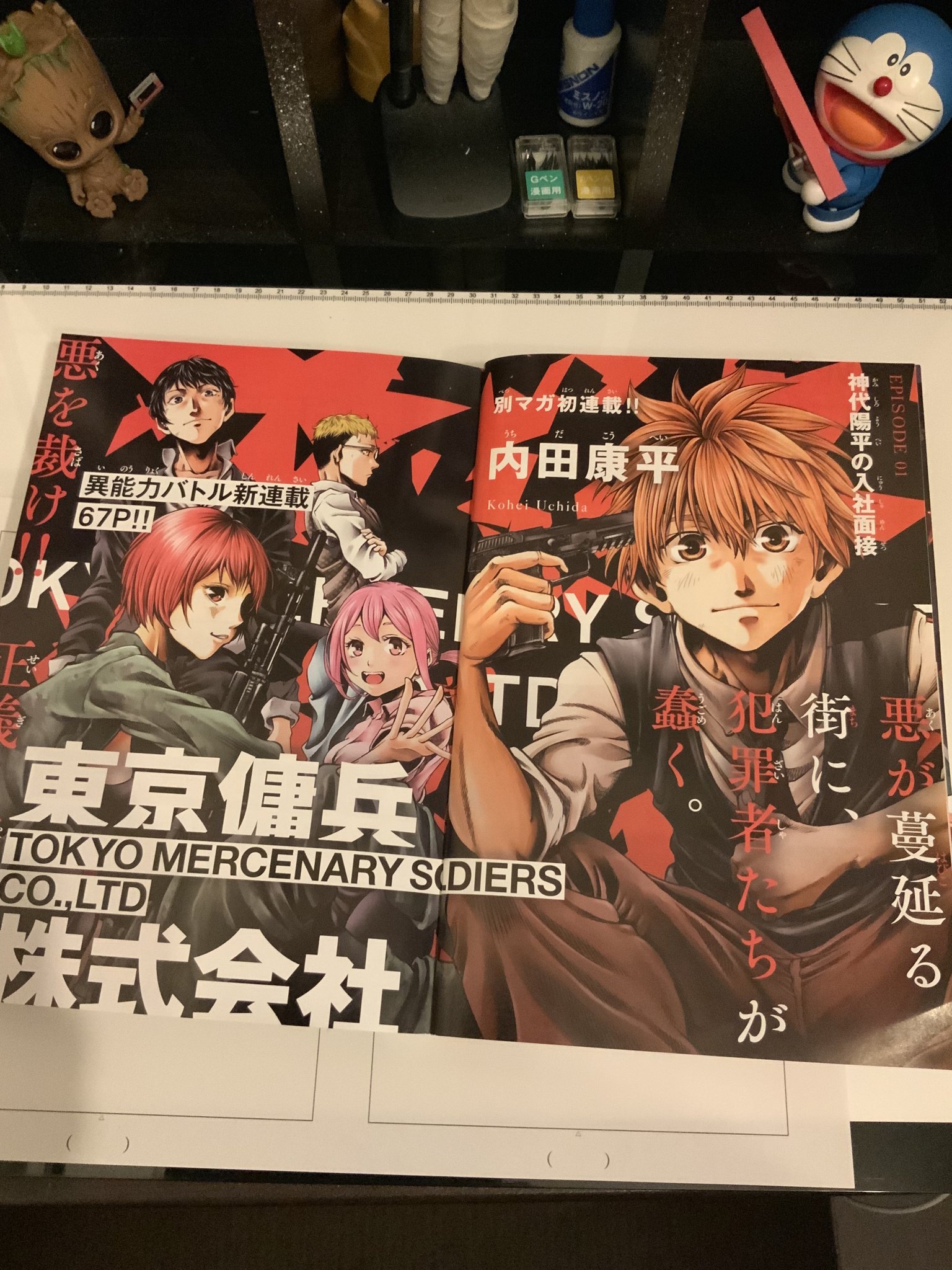 内田康平 新連載 本日発売の別冊少年マガジンにて 東京傭兵株式会社 の連載が始まりました 無類のお人好しとドsな上司らが活躍する異能力捜査バトルを どうぞよろしくお願い致します