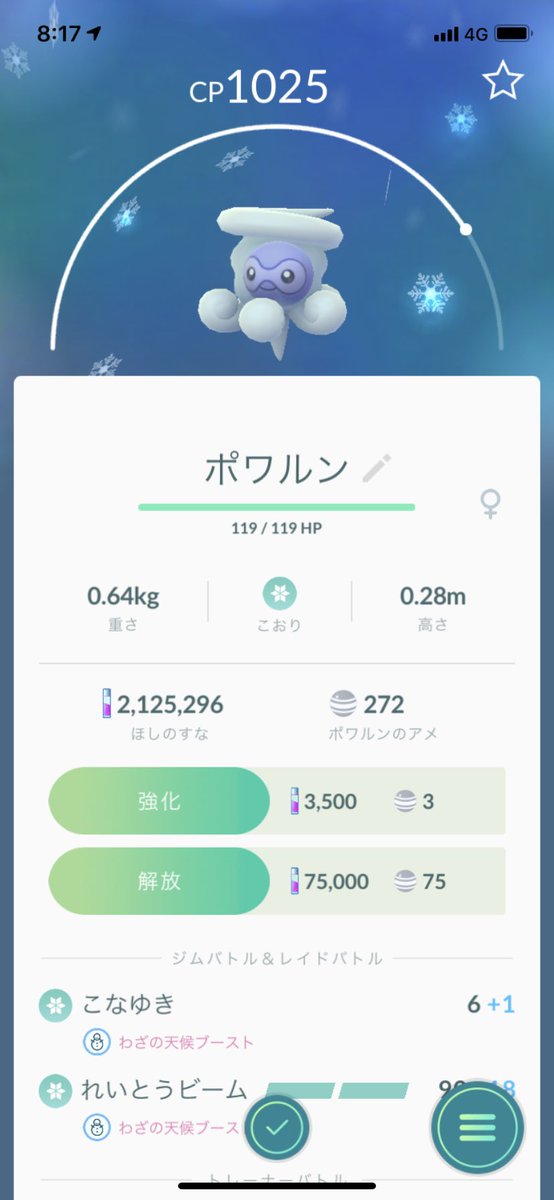 ポケモンgo 関東圏でも雪ブースト発動 雪ポワルンとの遭遇チャンス到来 ポケモンgo攻略まとめ速報