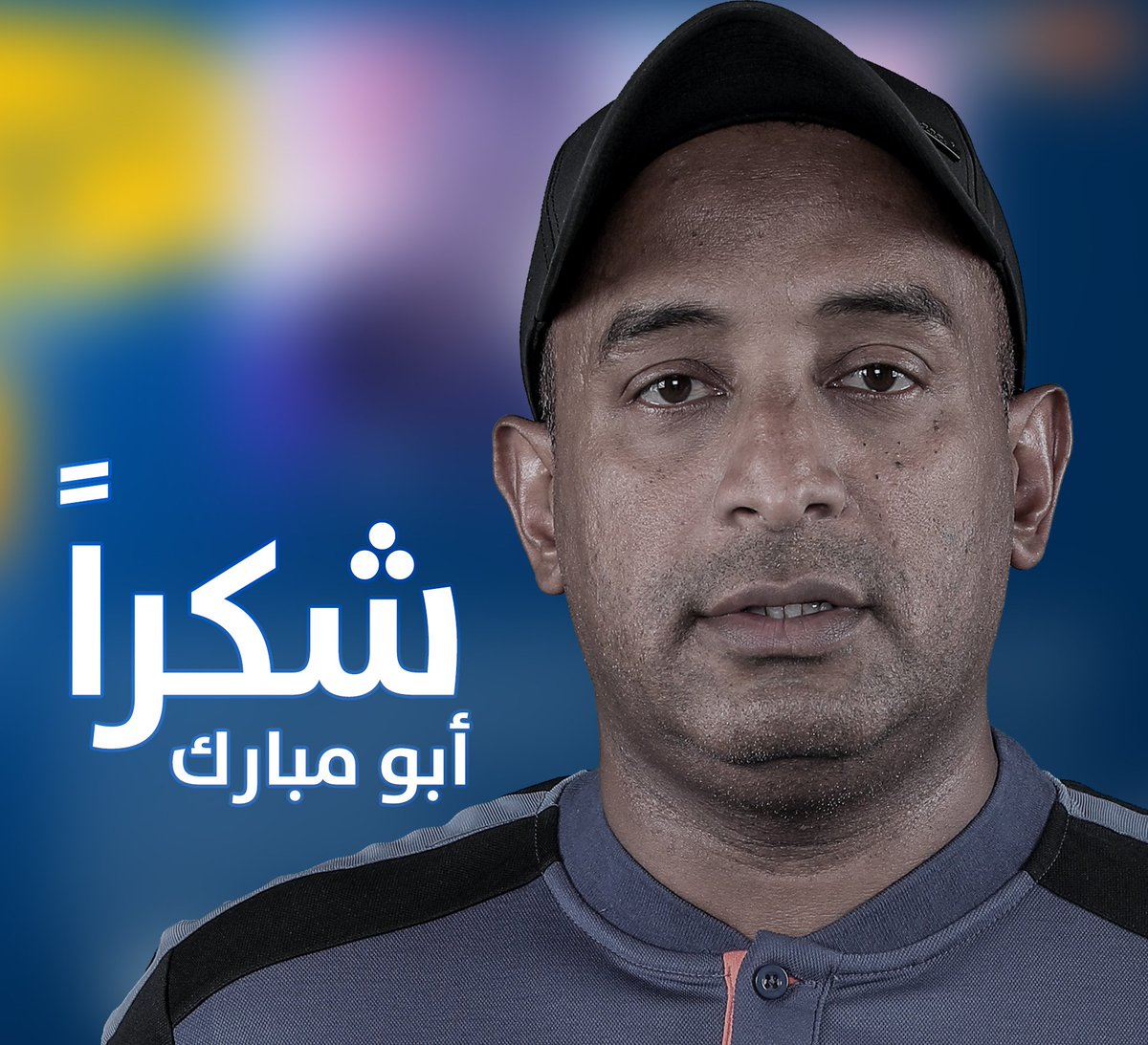 AlfayhaSC's tweet photo. شكراً..
محمد الهندي "أبو مبارك" 🧡
جاسر الجاسر "أبو ألين" 🧡

#الفيحاء https://t.co/hbXIpEUMhy
