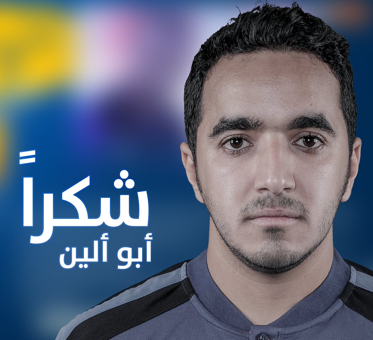 AlfayhaSC's tweet photo. شكراً..
محمد الهندي "أبو مبارك" 🧡
جاسر الجاسر "أبو ألين" 🧡

#الفيحاء https://t.co/hbXIpEUMhy