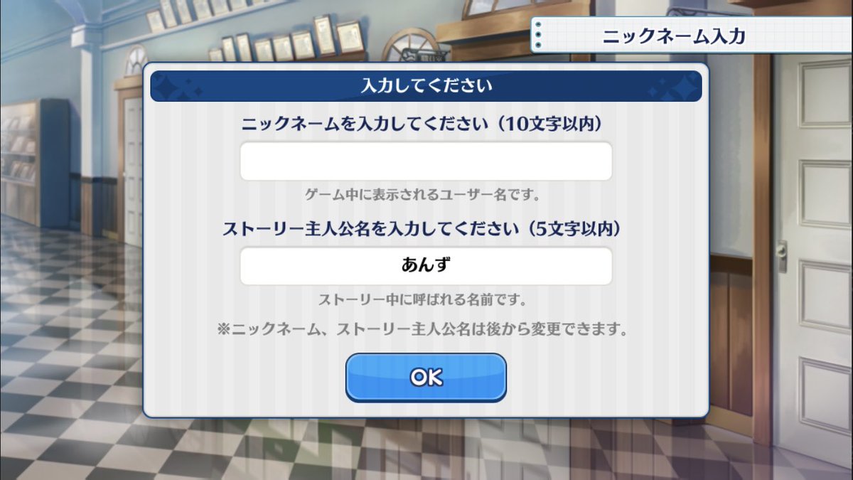 こめころーる ニックネーム ランキングやゲーム内掲示板などに表示される 他の人から見える名前 ストーリー主人公名 ストーリーを読む時だけに表示される 他の人から見えない名前 です