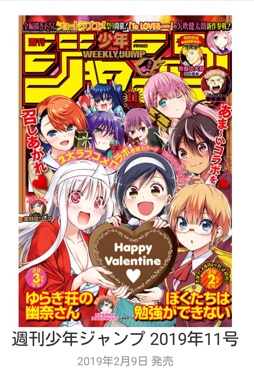 週刊少年ジャンプ感想まとめ番外編 19年11号 Wj11 ぼく勉 幽奈さん ベストマッチ Togetter