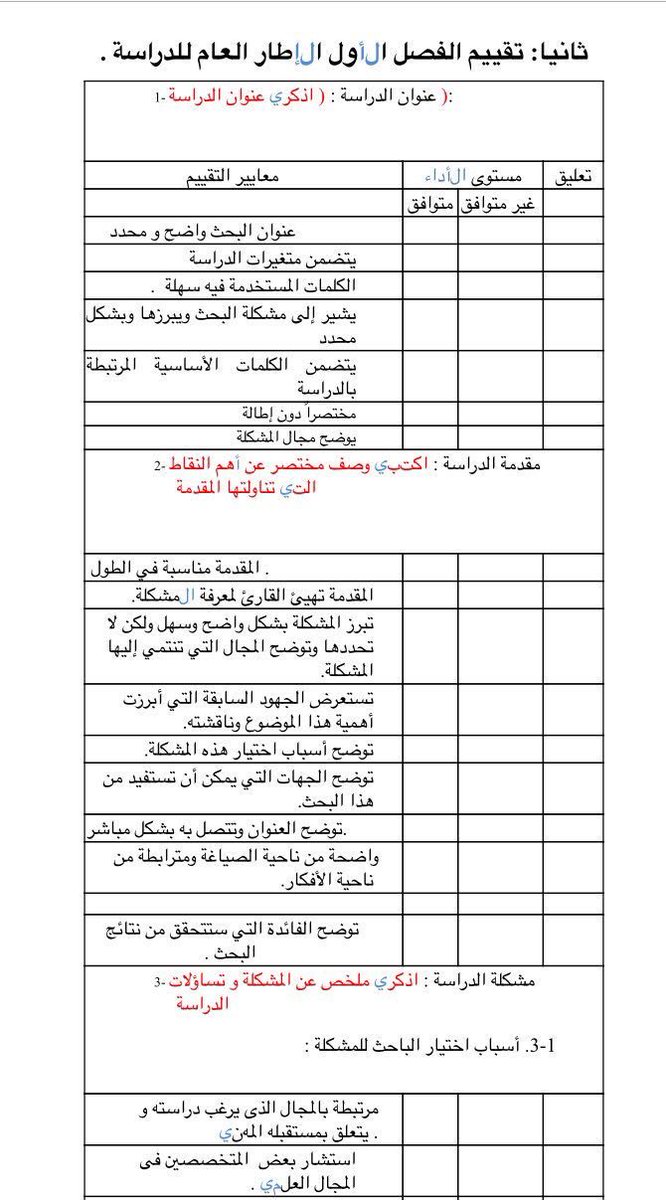 نقد لبحث منشور