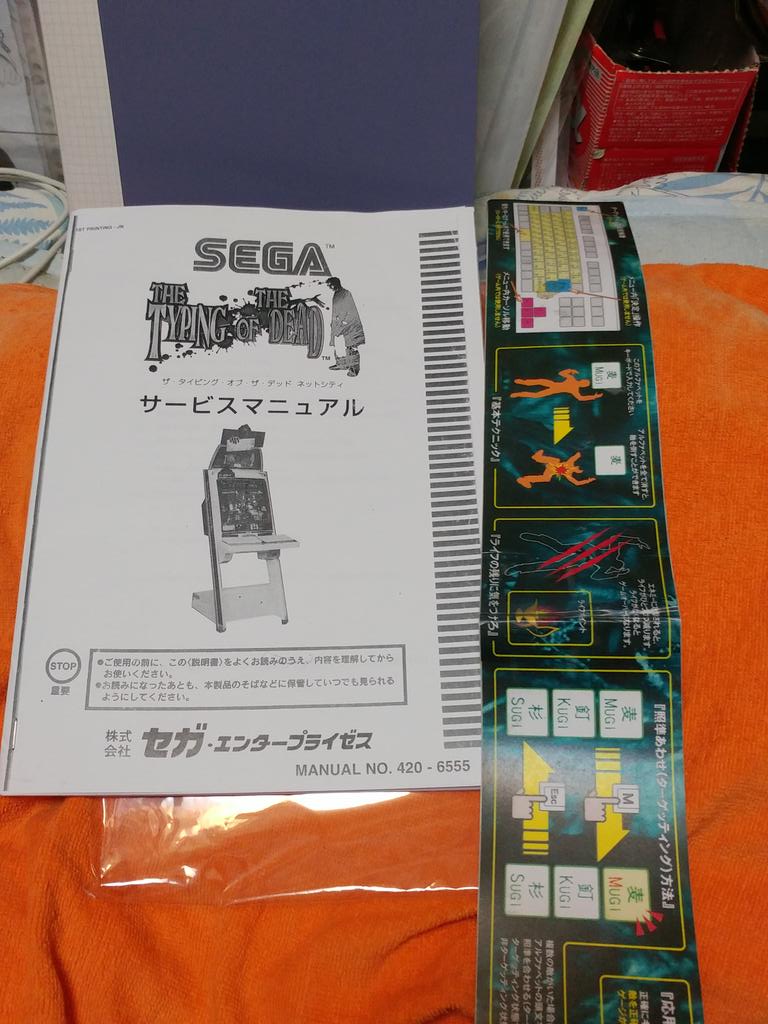 Tcr 永遠のアヴァロンプレイヤー A Twitter ザ タイピングオブザデッドのロムは昨年 基板ショップのマックジャパンで購入した コピーのサービスマニュアルを見るとドリキャスキーボードで代用ができる事が記載されていた ただし 初期型以外は代用できない