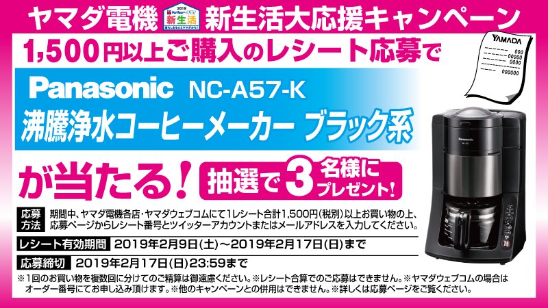 ヤマダ新生活大応援キャンペーン第2弾